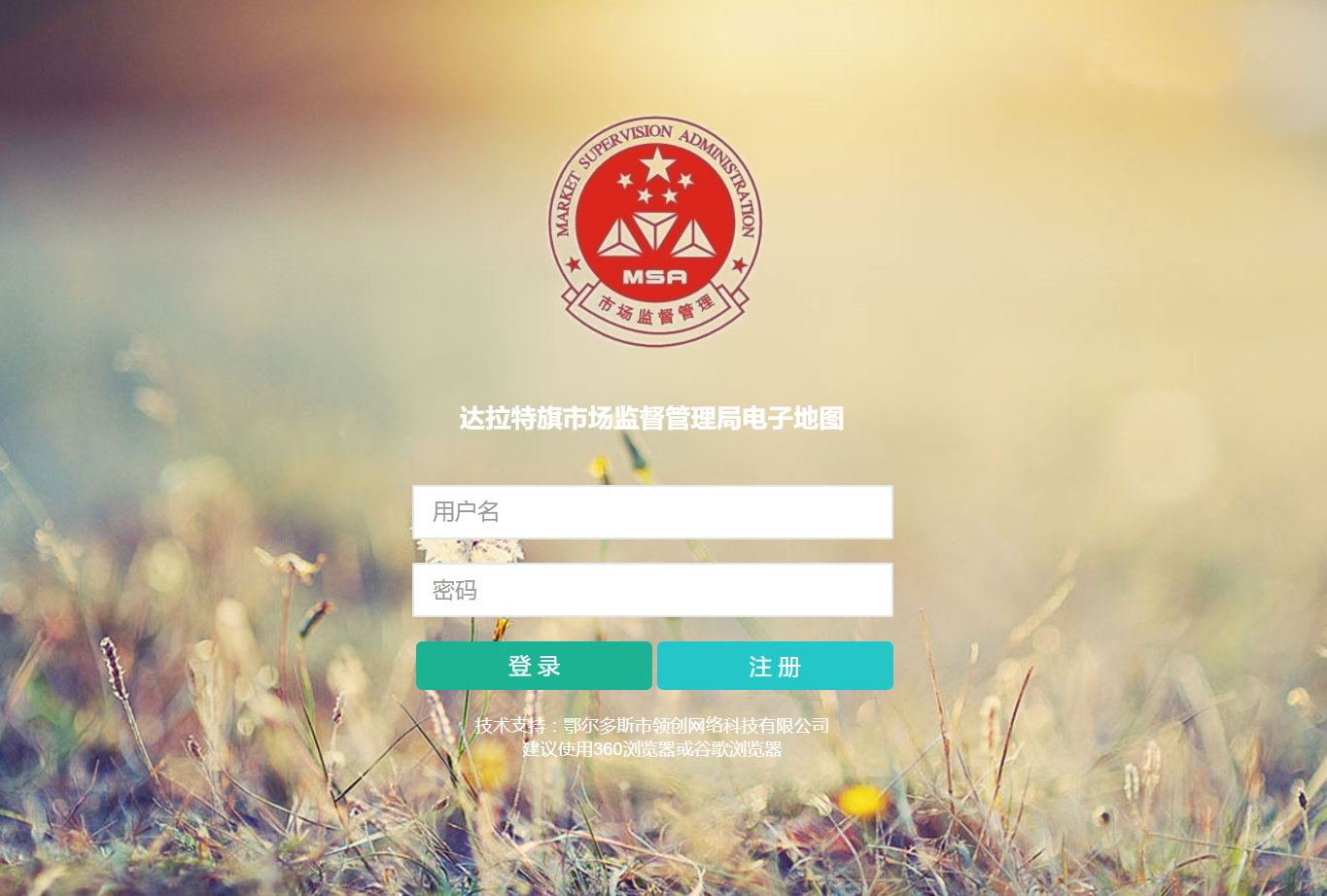 达拉特旗市场监督管理局电子地图管理系统