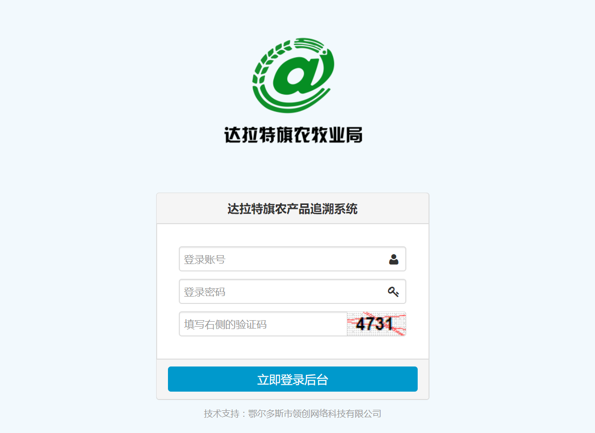达拉特旗农产品追溯系统