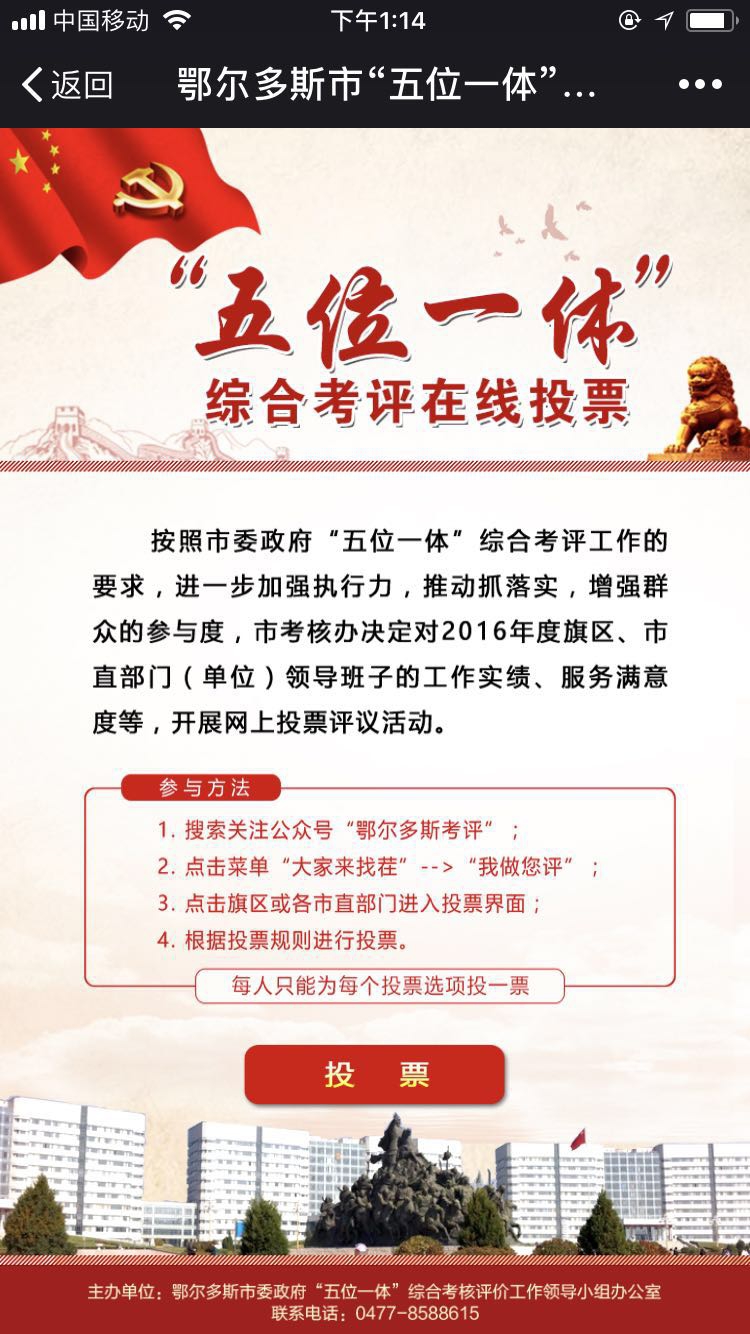 鄂尔多斯考评“五位一体”综合考评在线投票