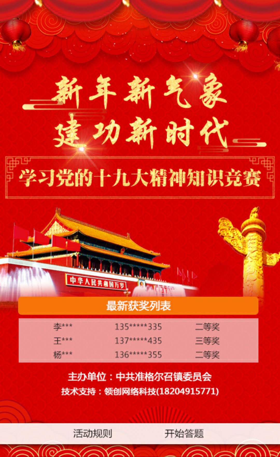 新年新气象，建功新时代——准格尔召镇学习党的十九大精神知识竞赛