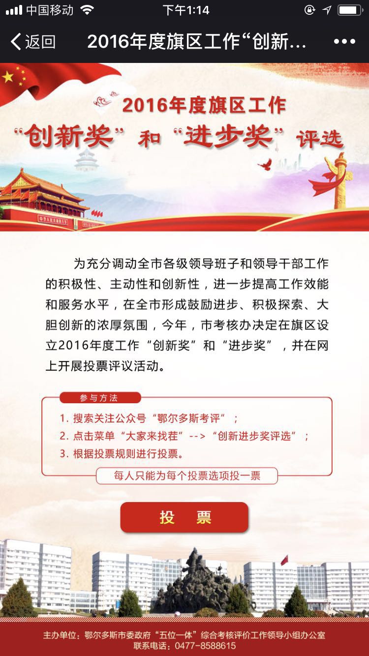 鄂尔多斯考评创新进步奖评选