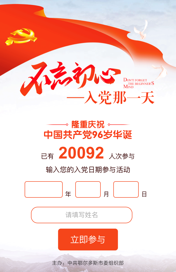 不忘初心-入党那一天