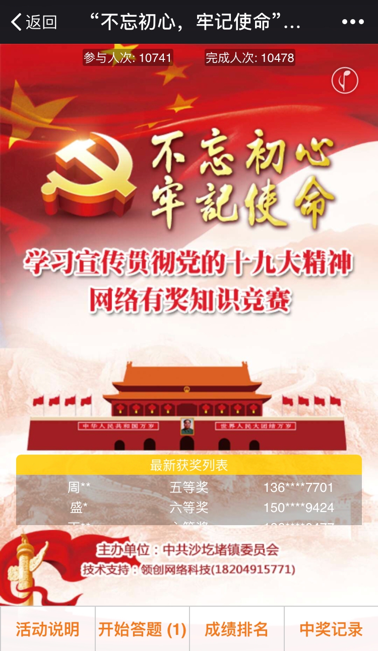 沙圪堵镇学习贯彻党的十九大精神有奖竞答