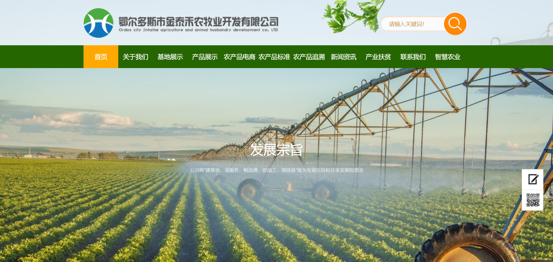鄂尔多斯市金泰禾农牧业开发有限公司