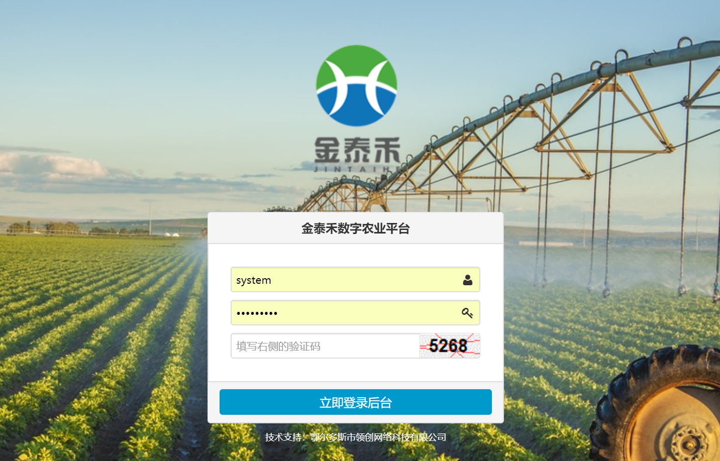 金泰禾智慧农业管理系统